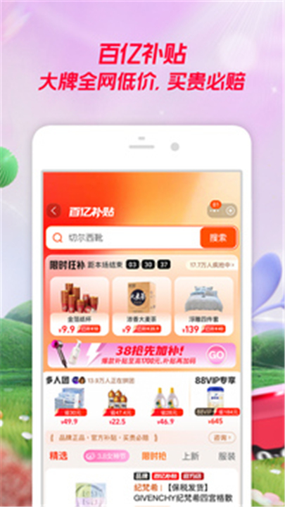 淘宝APP截图1