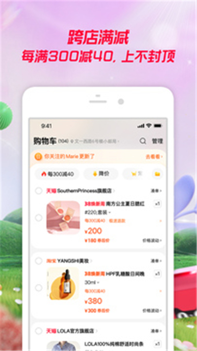 淘宝APP截图3