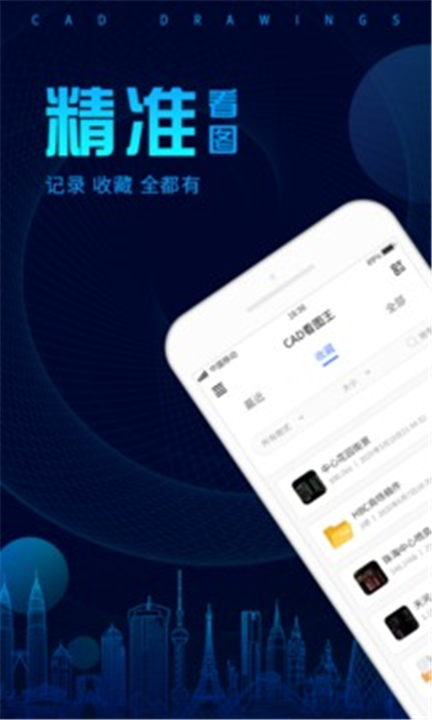 CAD看图王APP截图1