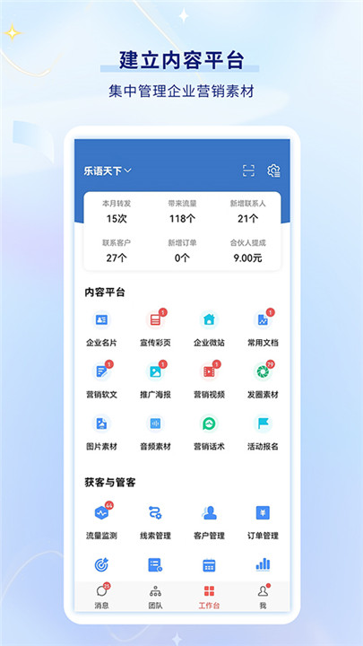 乐语app截图2