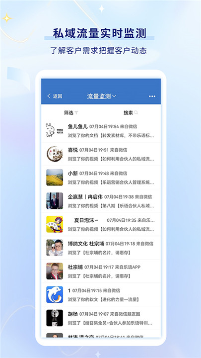 乐语app截图3