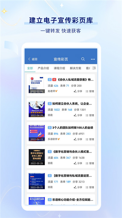 乐语app截图4