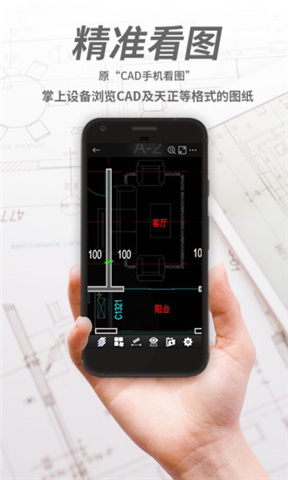 CAD看图王APP