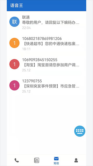 语音王手机版截图3