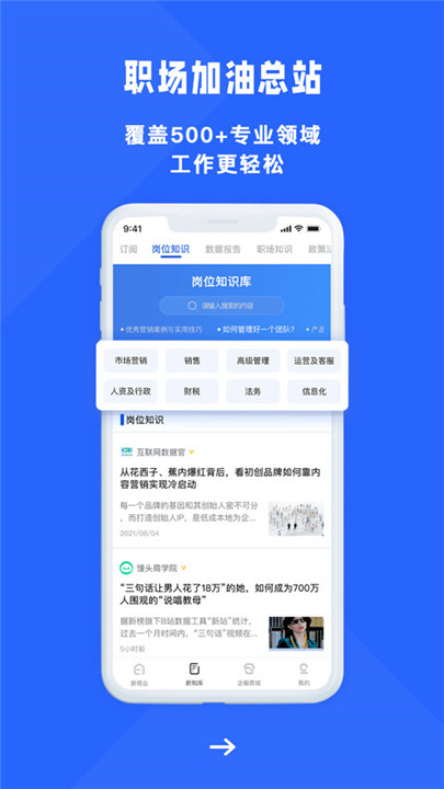 商业新知app截图2