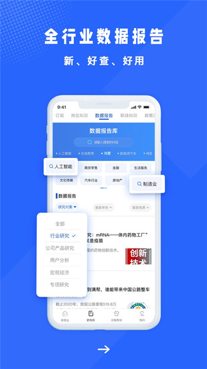 商业新知app截图3