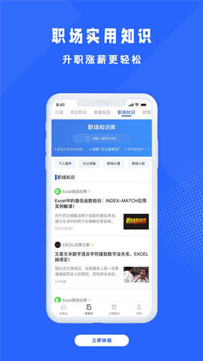 商业新知app截图4