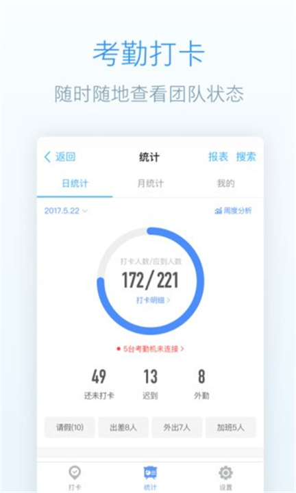 简道云APP截图4