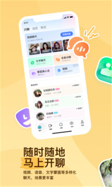 MOMO陌陌APP截图1