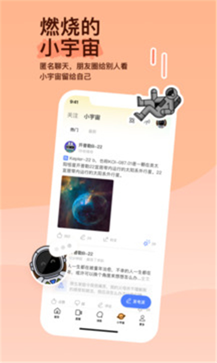 MOMO陌陌APP截图5