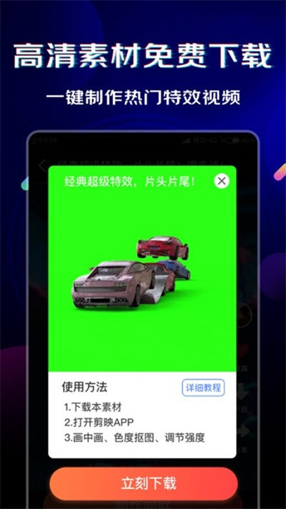 闪电素材app截图1