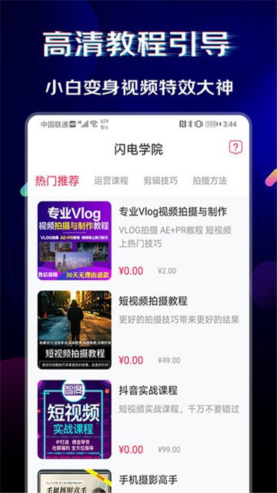 闪电素材app截图4