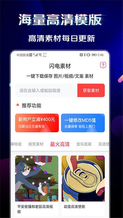 闪电素材app截图5