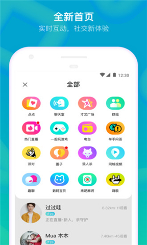 MOMO陌陌APP