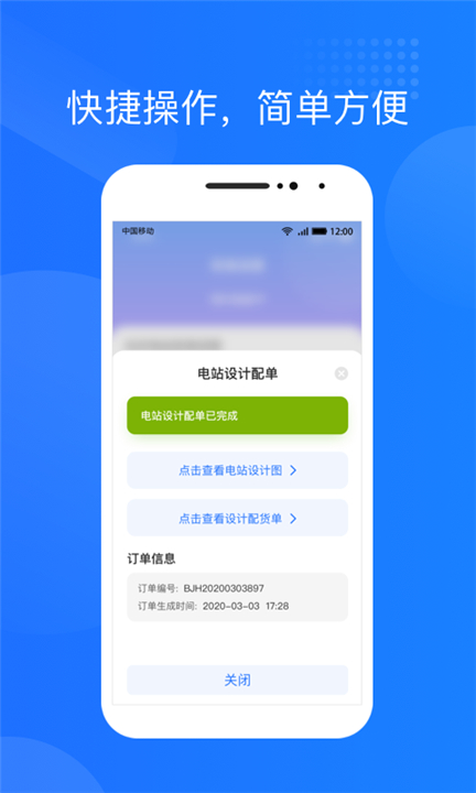 光伏生活app截图1