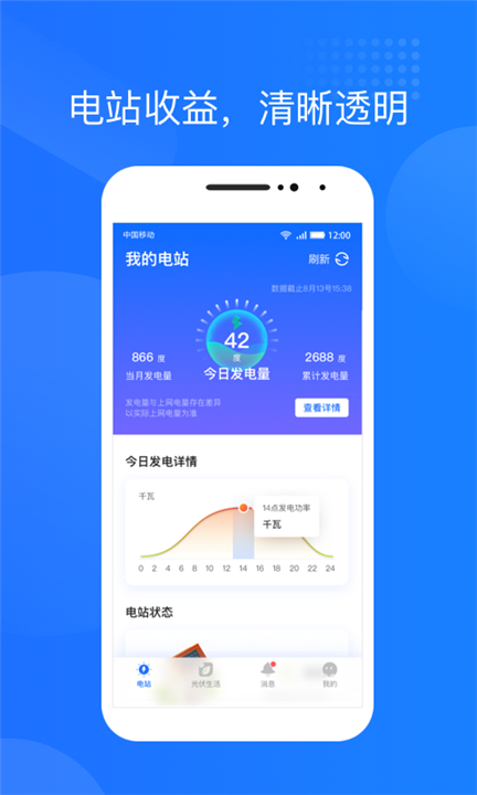 光伏生活app截图2