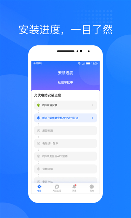 光伏生活app截图4