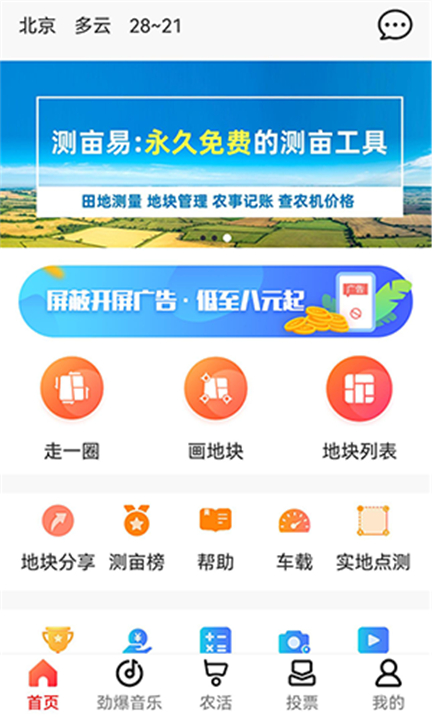 测亩易App截图1