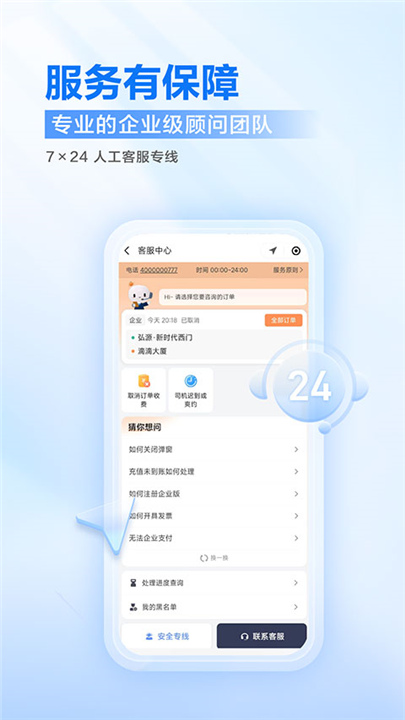 滴滴出行企业版APP截图2