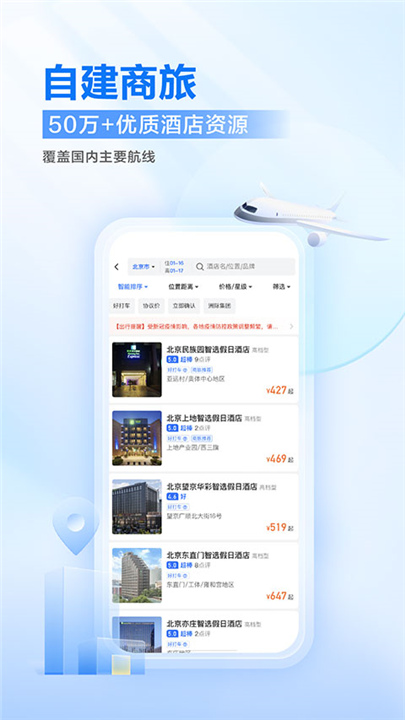 滴滴出行企业版APP截图3