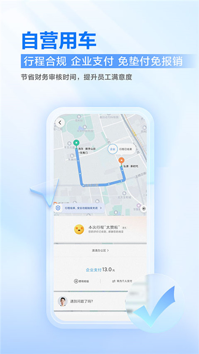 滴滴出行企业版APP截图4