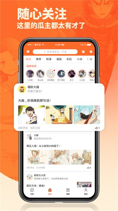 番木瓜漫画app安卓版截图3