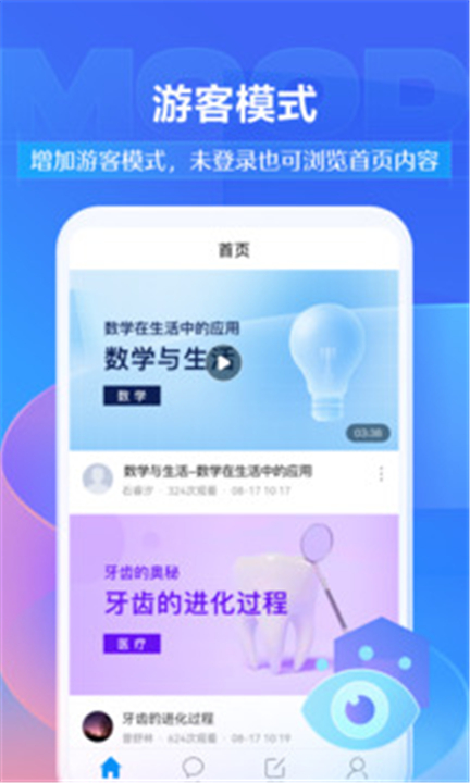 学习通APP截图1