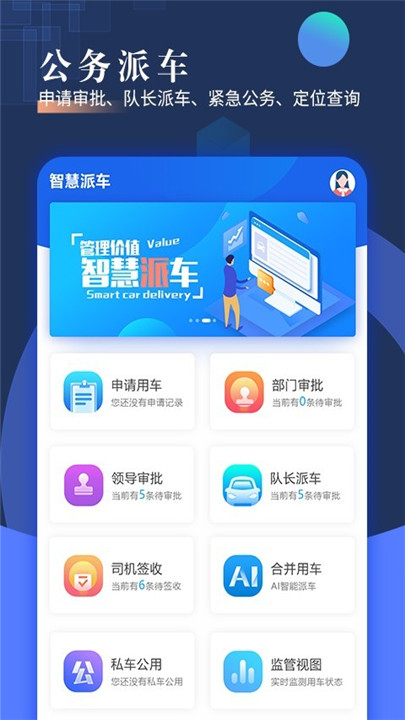 智慧派车截图4