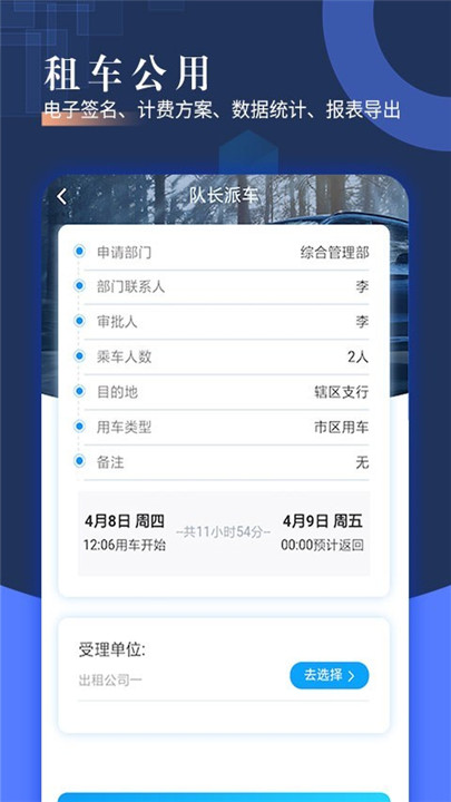 智慧派车截图5