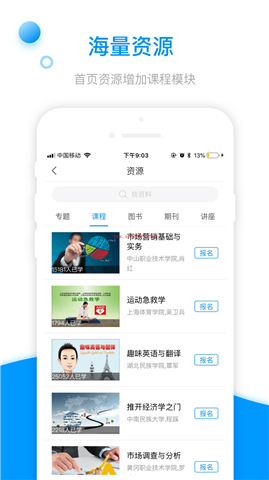 学习通APP