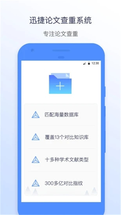 迅捷论文查重App下载截图1