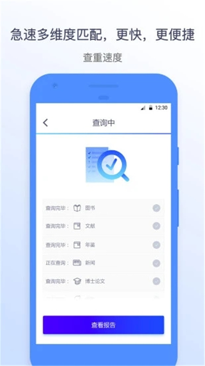迅捷论文查重App下载截图3