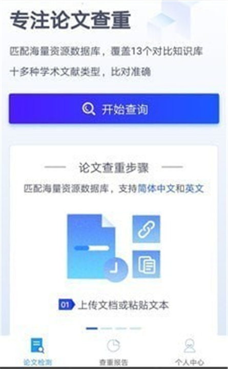 迅捷论文查重App下载截图5