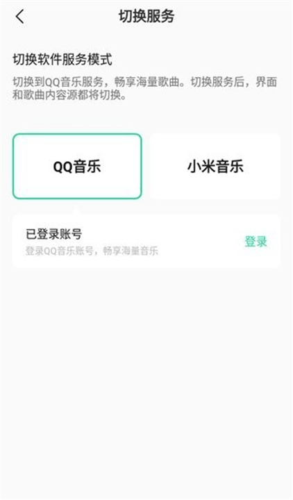 小米音乐APP下载截图4