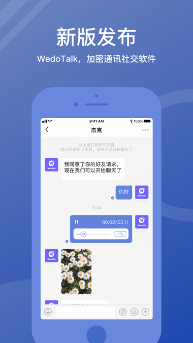 WedoTalk截图2