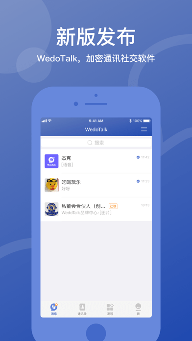 WedoTalk截图1