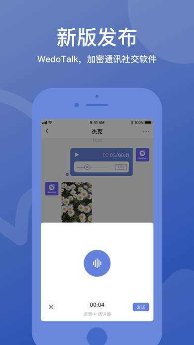 WedoTalk截图4