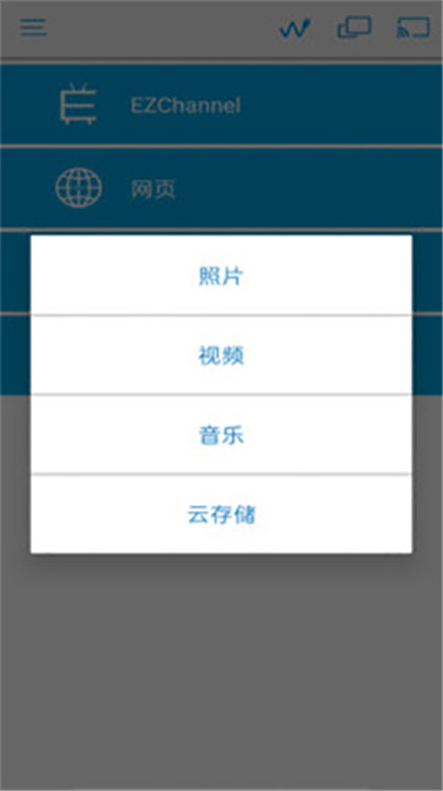 ezcast截图5