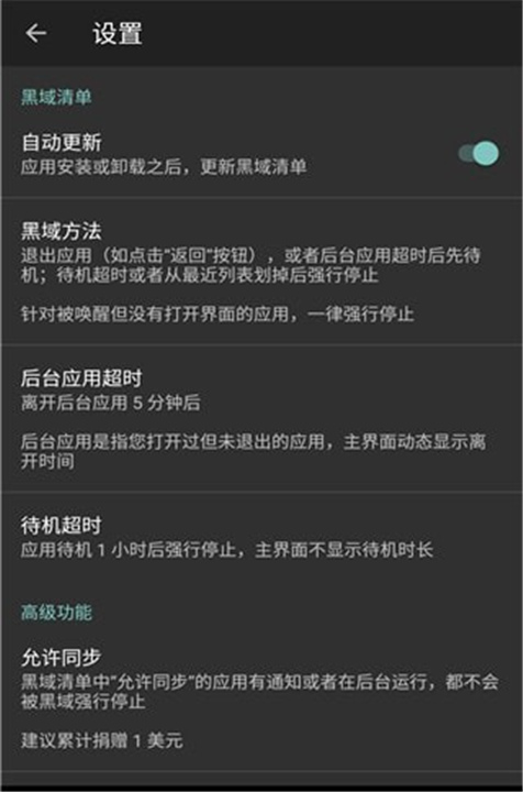 黑域APP截图1