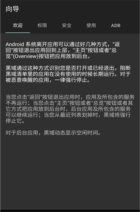 黑域APP截图4