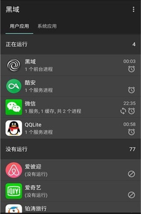 黑域APP截图5