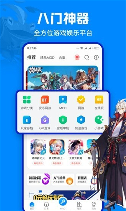 八门游戏盒截图2