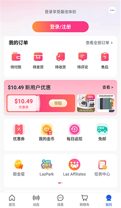 Lazada中文版截图3