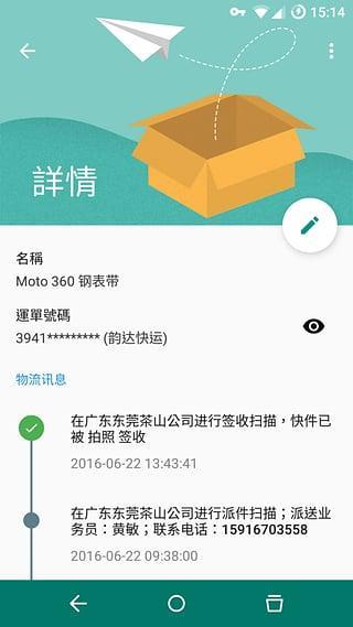 水表助手app下载截图2