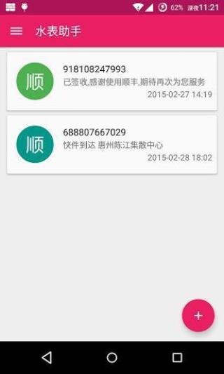 水表助手app下载截图3