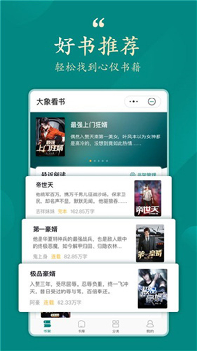 大象看书app截图1