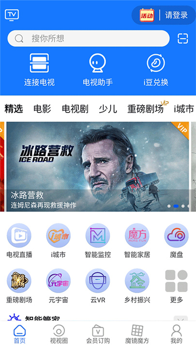 i视app电信截图1