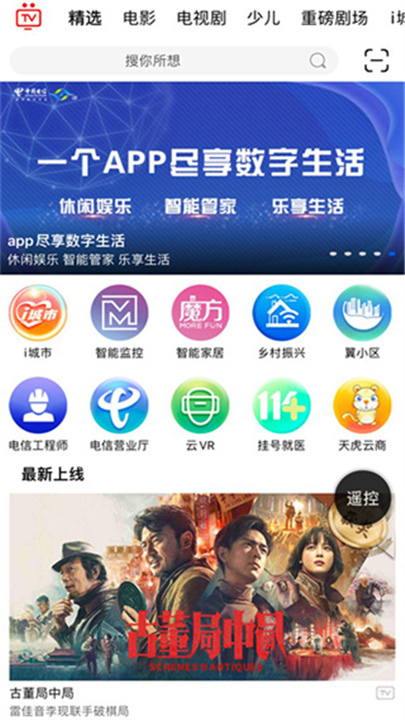 i视app电信截图4