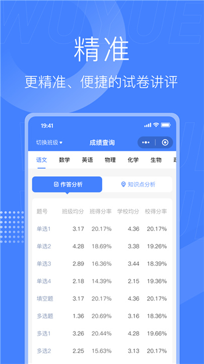 五岳阅卷APP截图2