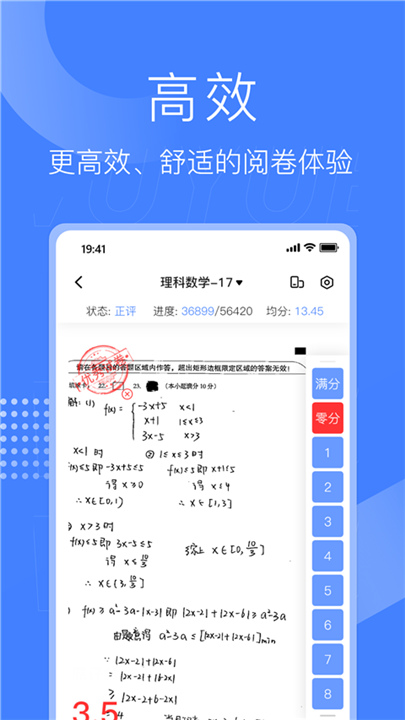 五岳阅卷APP截图3